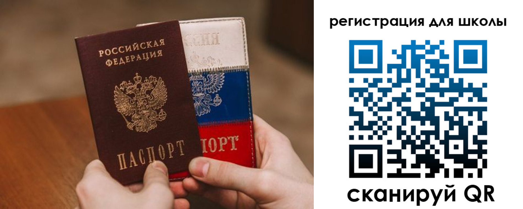 регистрация для школы в Барнауле