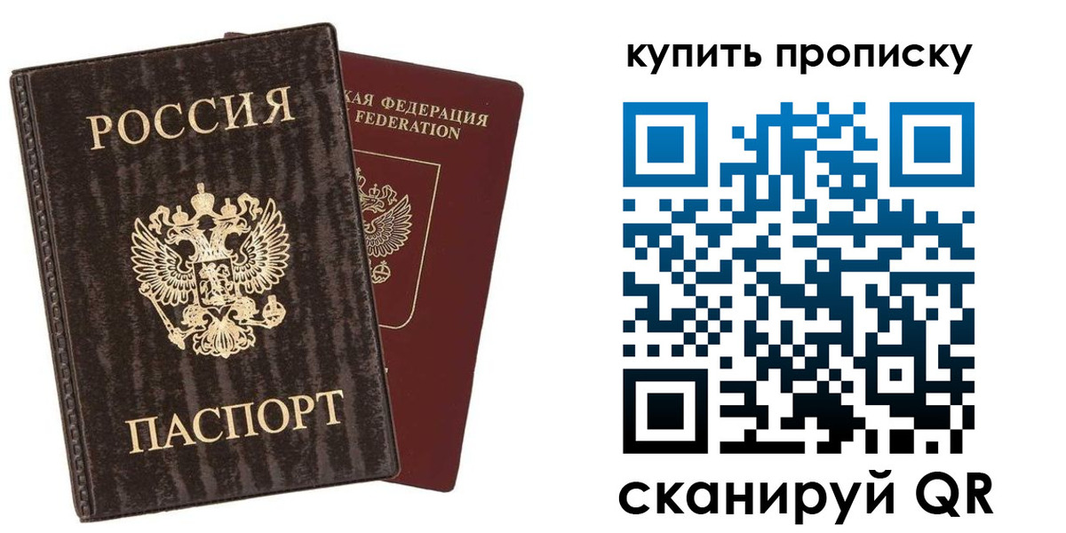прописка 2025 в Барнауле