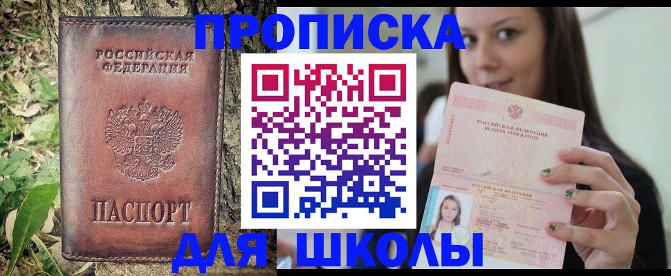 временная прописка в Барнауле