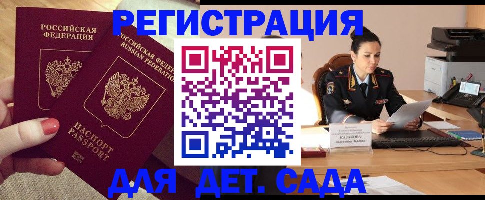 прописка иностранных граждан в Барнауле