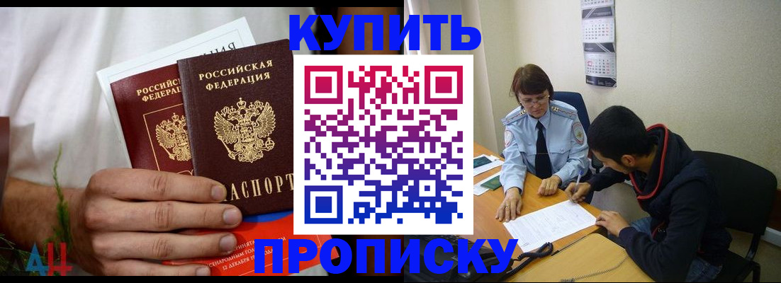 прописка поиск в Барнауле