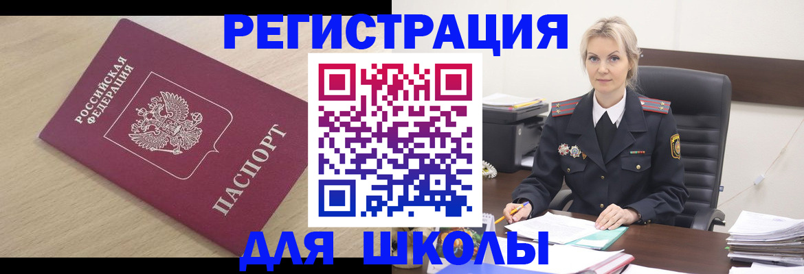 прописка законно в Барнауле