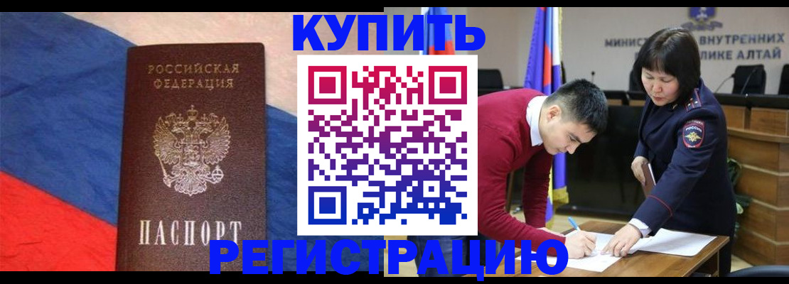 временная регистрация гарантия в Барнауле