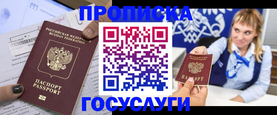 прописка ребенка в Барнауле