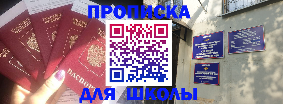 прописка в Барнауле